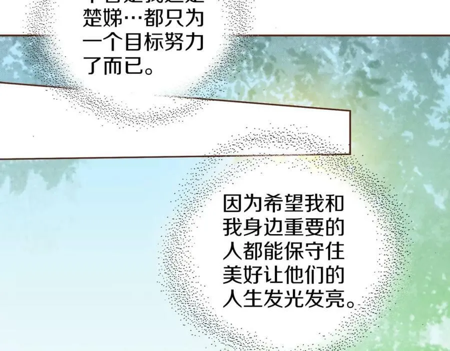 第250话 内臣旨的告诫 第69页