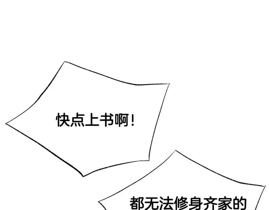 第250话 内臣旨的告诫 第72页