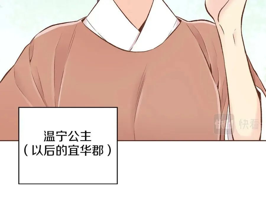 第250话 内臣旨的告诫 第74页