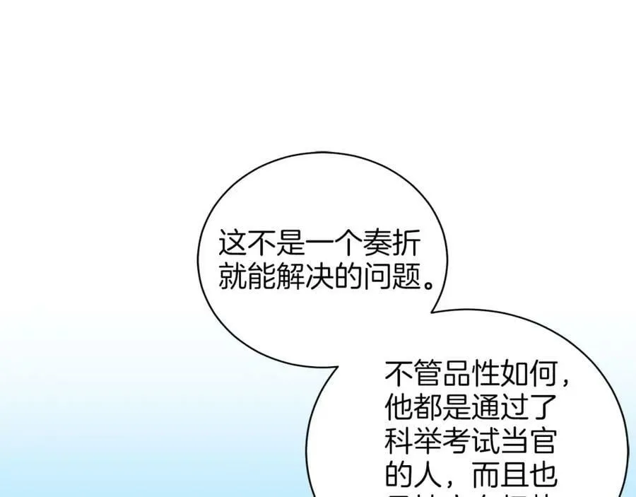 第250话 内臣旨的告诫 第75页
