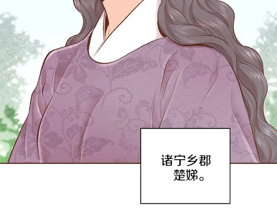 第250话 内臣旨的告诫 第77页