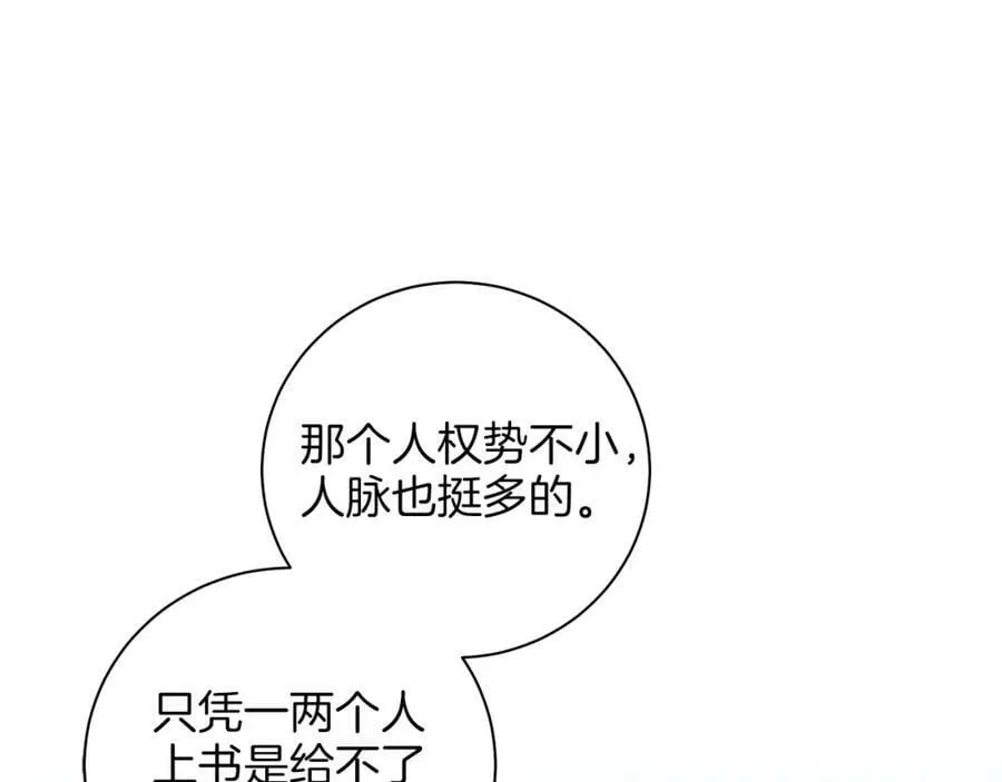 第250话 内臣旨的告诫 第78页