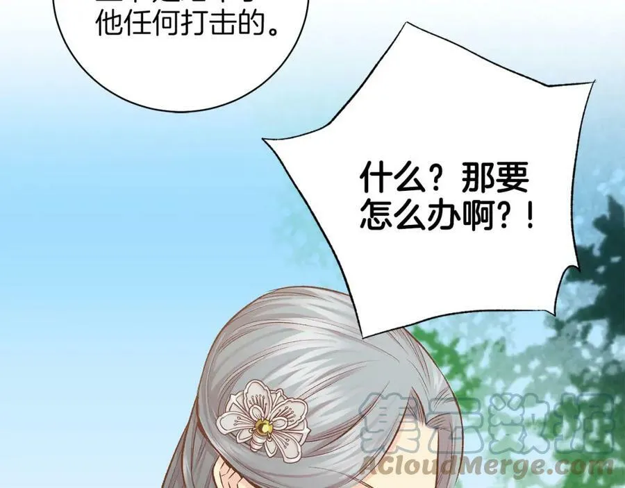 第250话 内臣旨的告诫 第79页