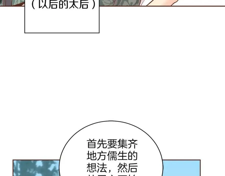 第250话 内臣旨的告诫 第81页