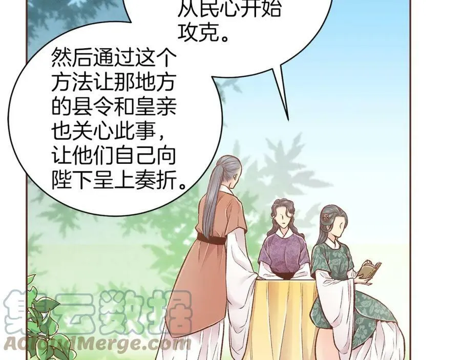 第250话 内臣旨的告诫 第82页