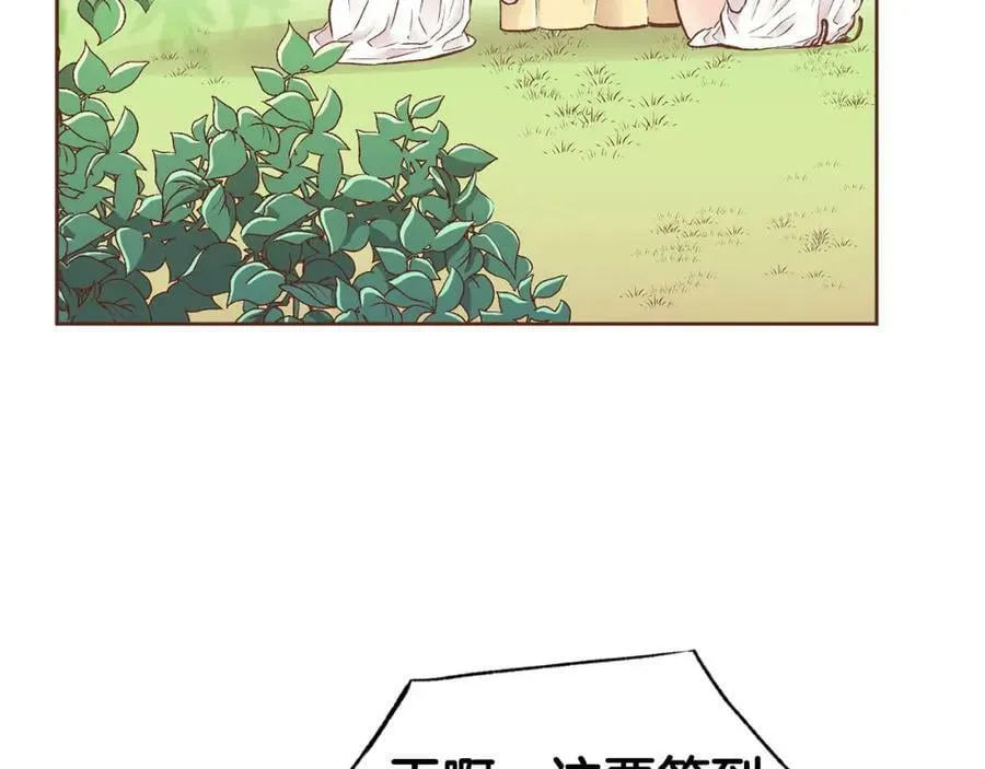 第250话 内臣旨的告诫 第83页