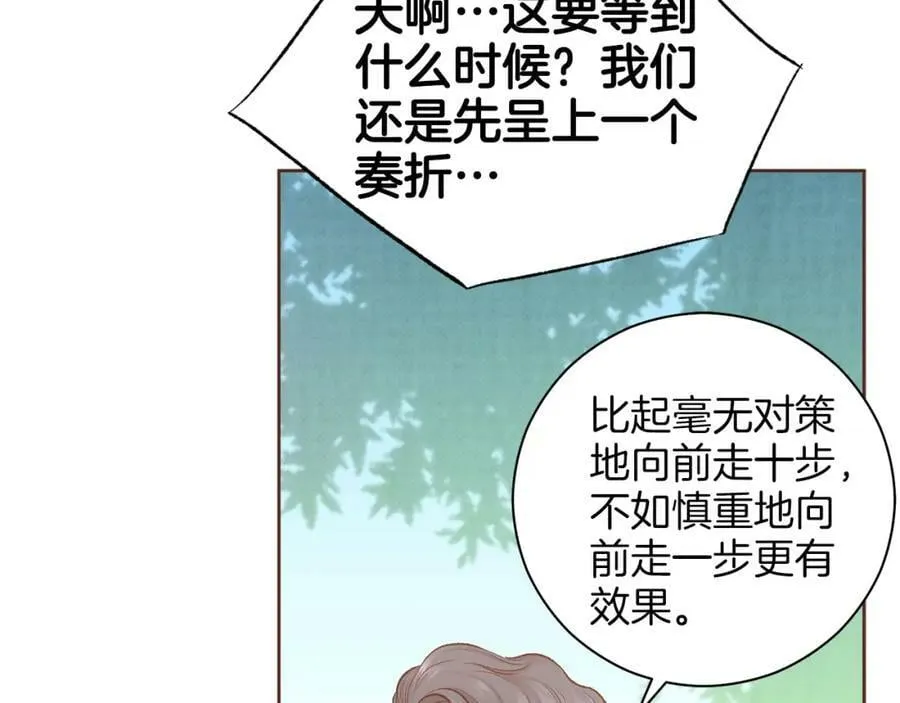 第250话 内臣旨的告诫 第84页