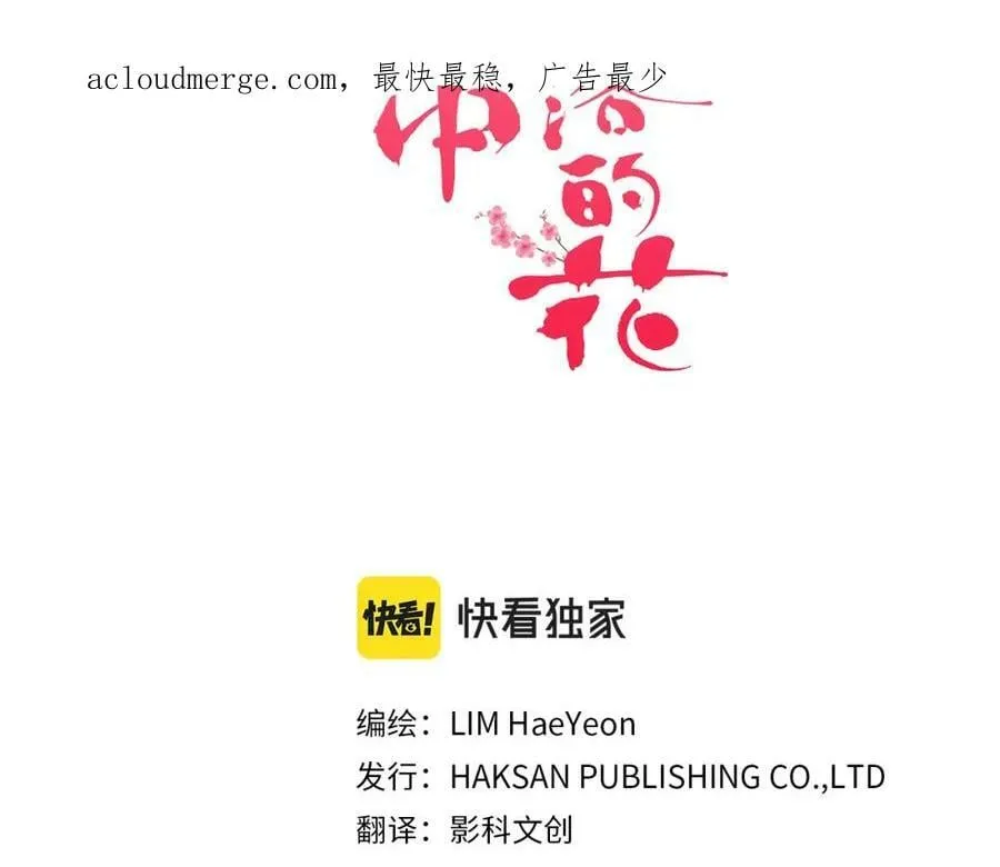 第252话 “亲密和睦” 第3页