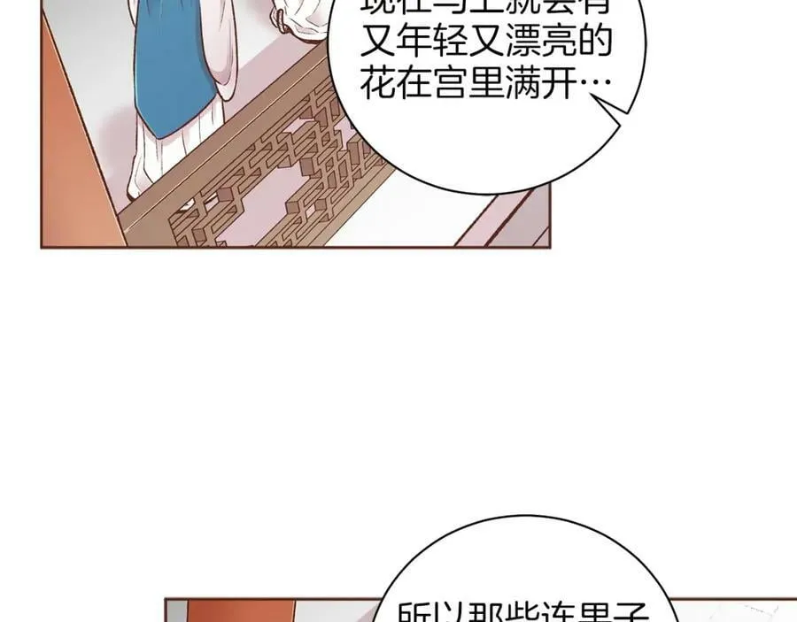 第252话 “亲密和睦” 第14页