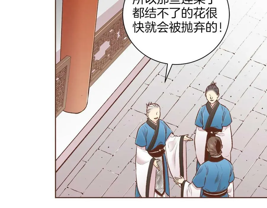 第252话 “亲密和睦” 第15页