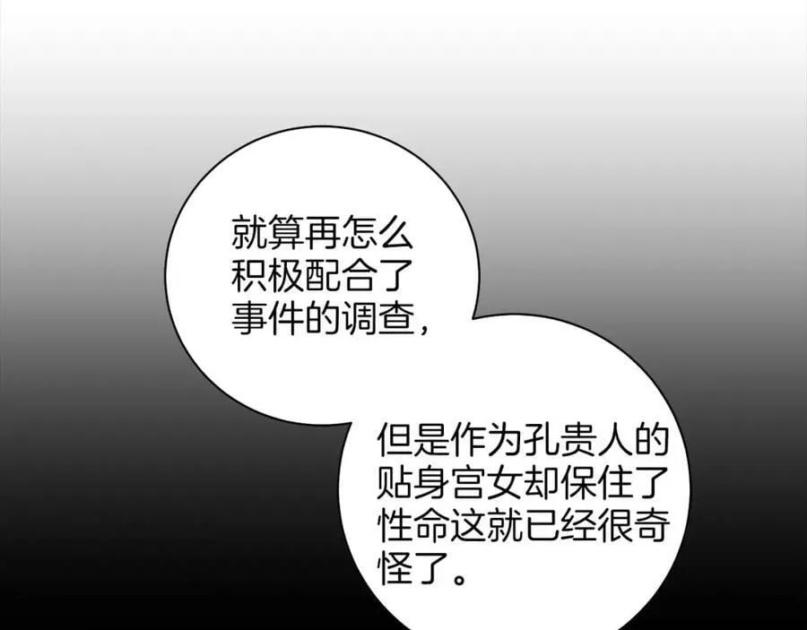 第252话 “亲密和睦” 第35页