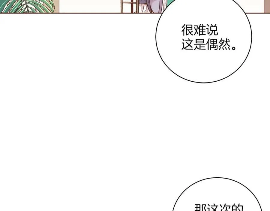 第252话 “亲密和睦” 第44页