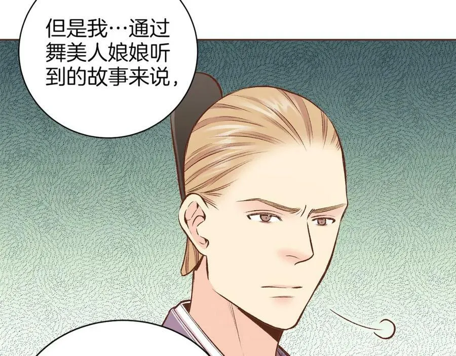第252话 “亲密和睦” 第51页