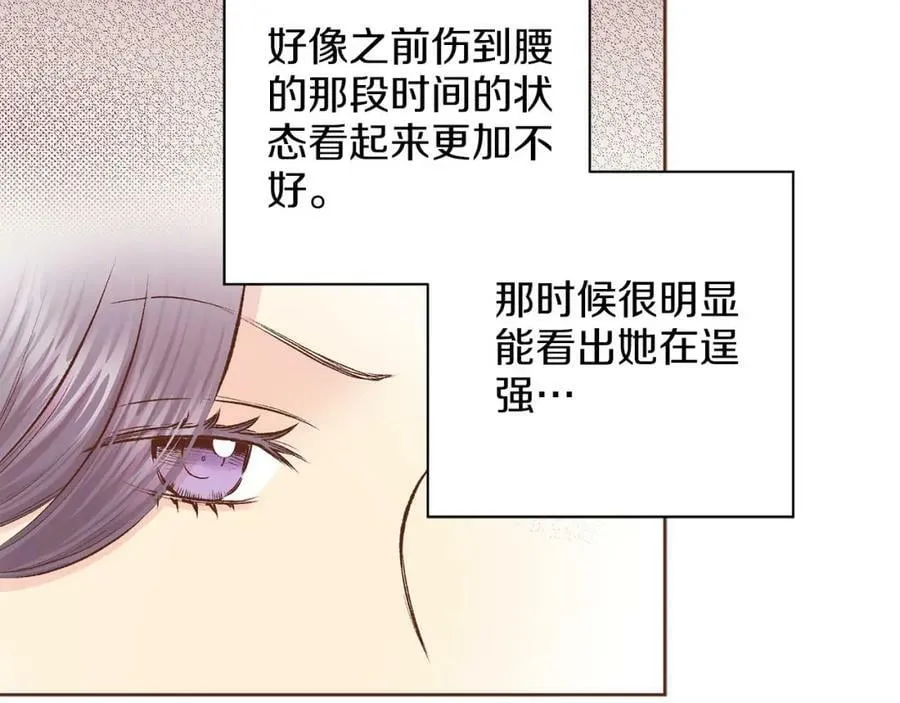 第252话 “亲密和睦” 第74页