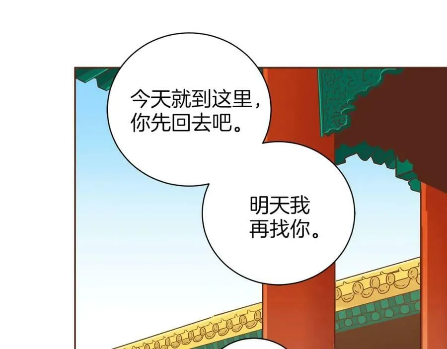 第252话 “亲密和睦” 第80页