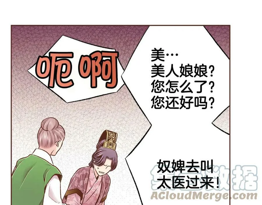 第252话 “亲密和睦” 第85页