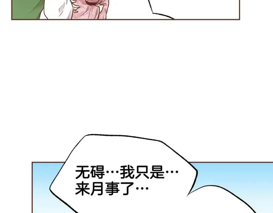 第252话 “亲密和睦” 第86页
