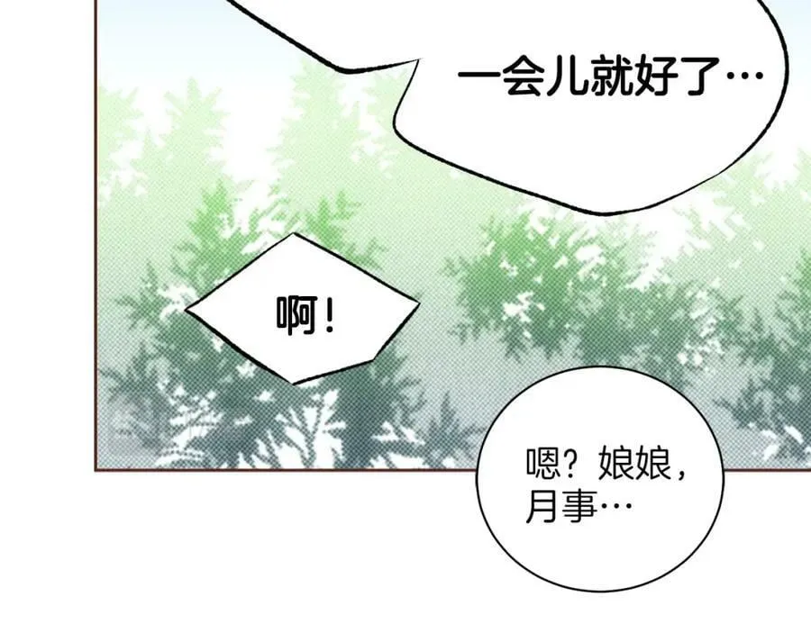 第252话 “亲密和睦” 第87页