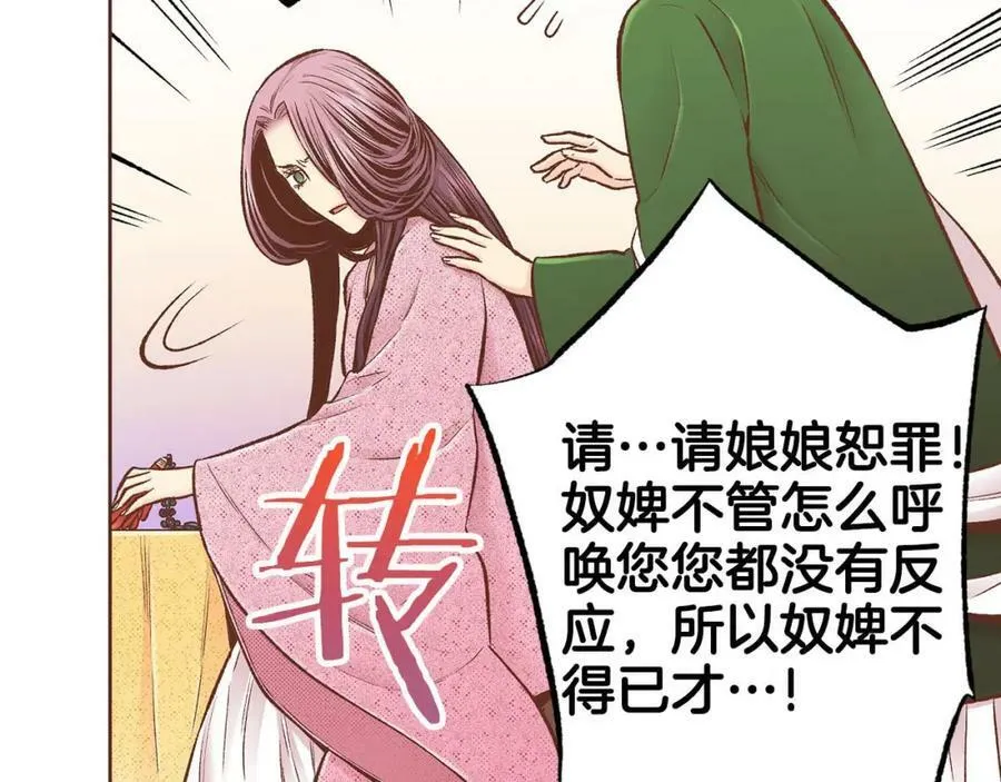 第256话 皇后与鸿妃的谈话 第3页