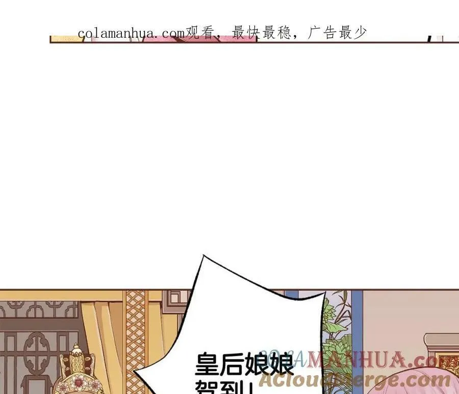 第256话 皇后与鸿妃的谈话 第4页