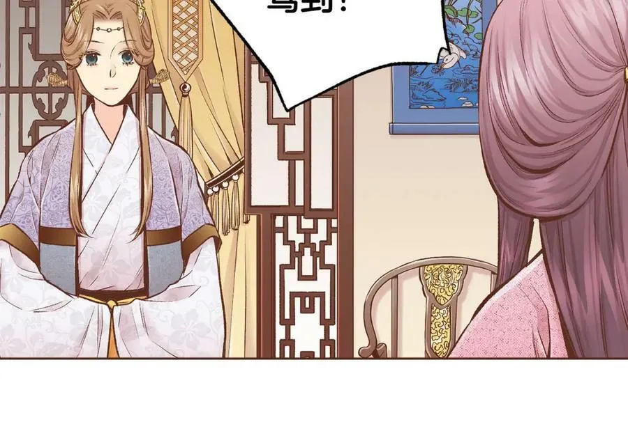 第256话 皇后与鸿妃的谈话 第5页