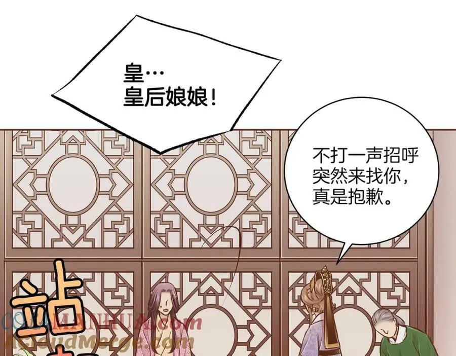 第256话 皇后与鸿妃的谈话 第10页