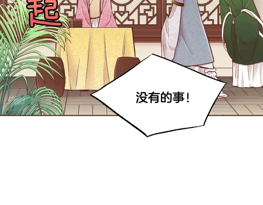 第256话 皇后与鸿妃的谈话 第11页