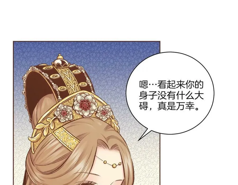 第256话 皇后与鸿妃的谈话 第12页