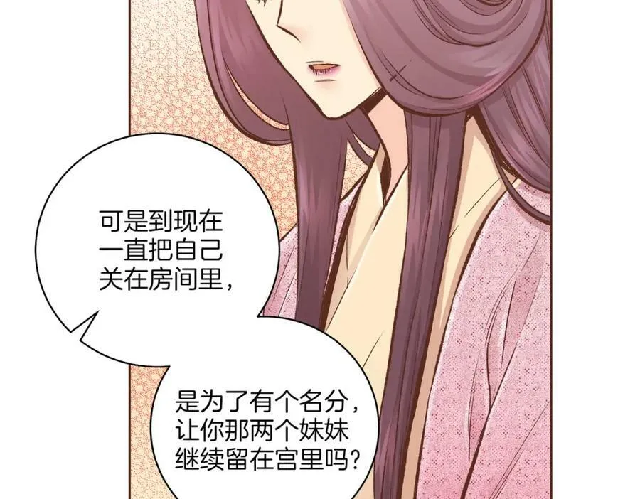 第256话 皇后与鸿妃的谈话 第15页