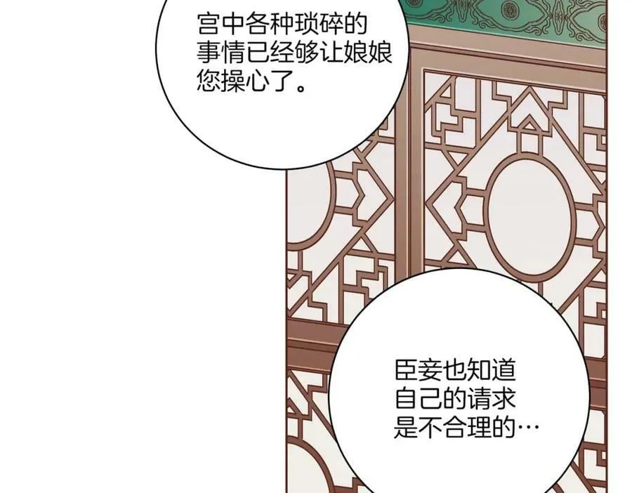 第256话 皇后与鸿妃的谈话 第17页