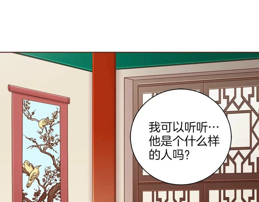 第256话 皇后与鸿妃的谈话 第42页