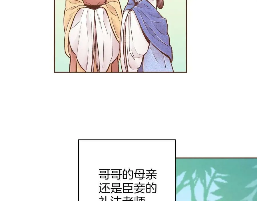 第256话 皇后与鸿妃的谈话 第51页