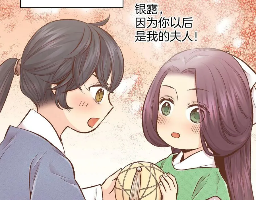 第256话 皇后与鸿妃的谈话 第54页