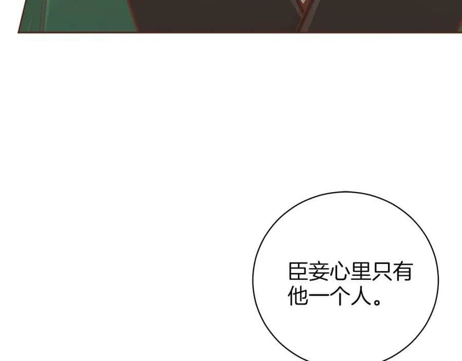 第256话 皇后与鸿妃的谈话 第72页