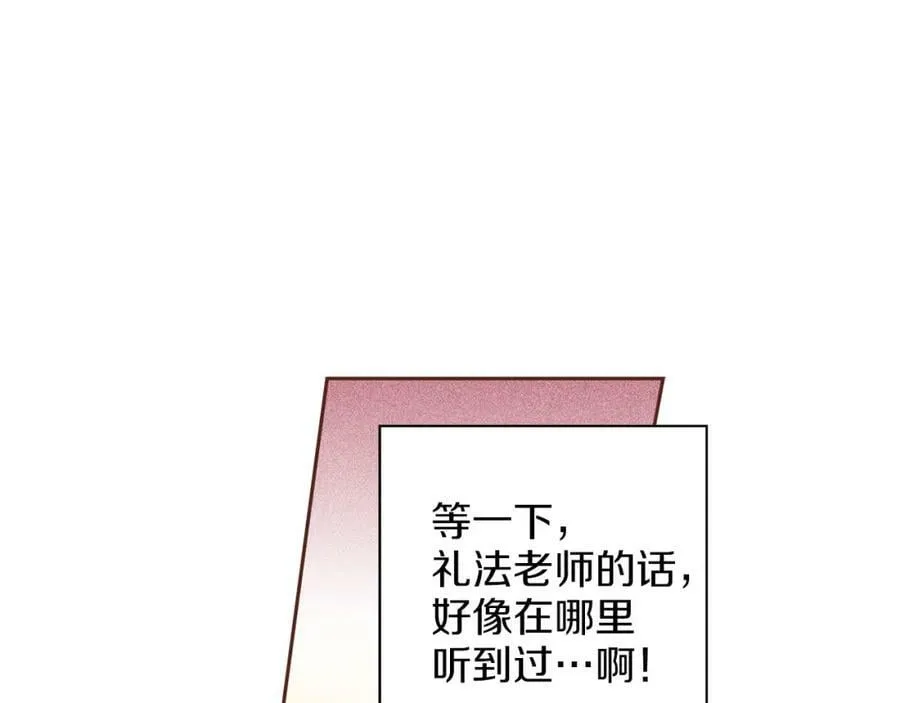 第256话 皇后与鸿妃的谈话 第77页