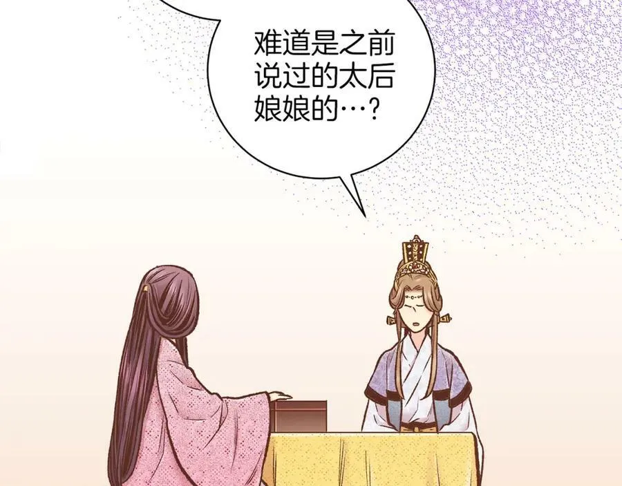 第256话 皇后与鸿妃的谈话 第80页