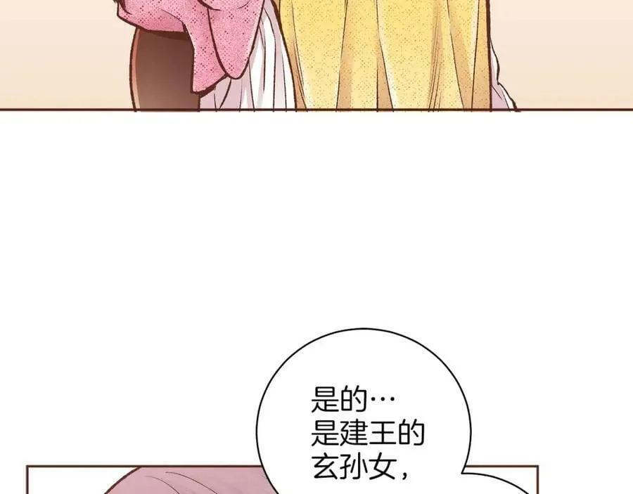 第256话 皇后与鸿妃的谈话 第81页