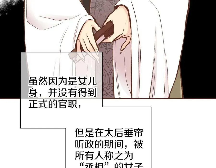 第256话 皇后与鸿妃的谈话 第87页