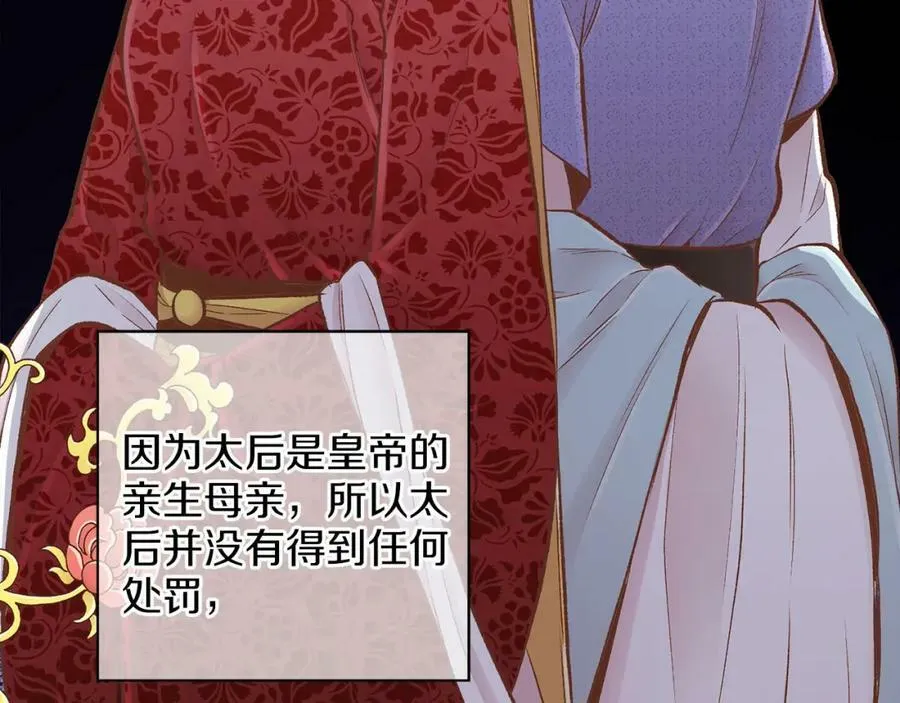 第256话 皇后与鸿妃的谈话 第90页