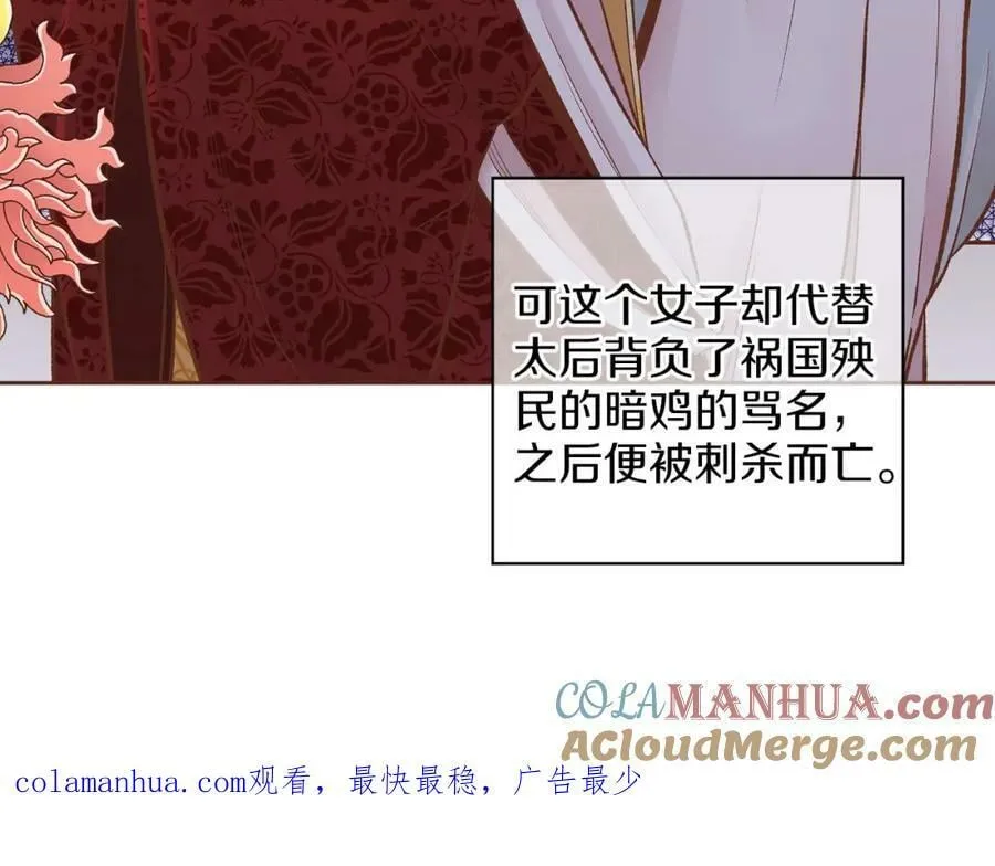 第256话 皇后与鸿妃的谈话 第91页