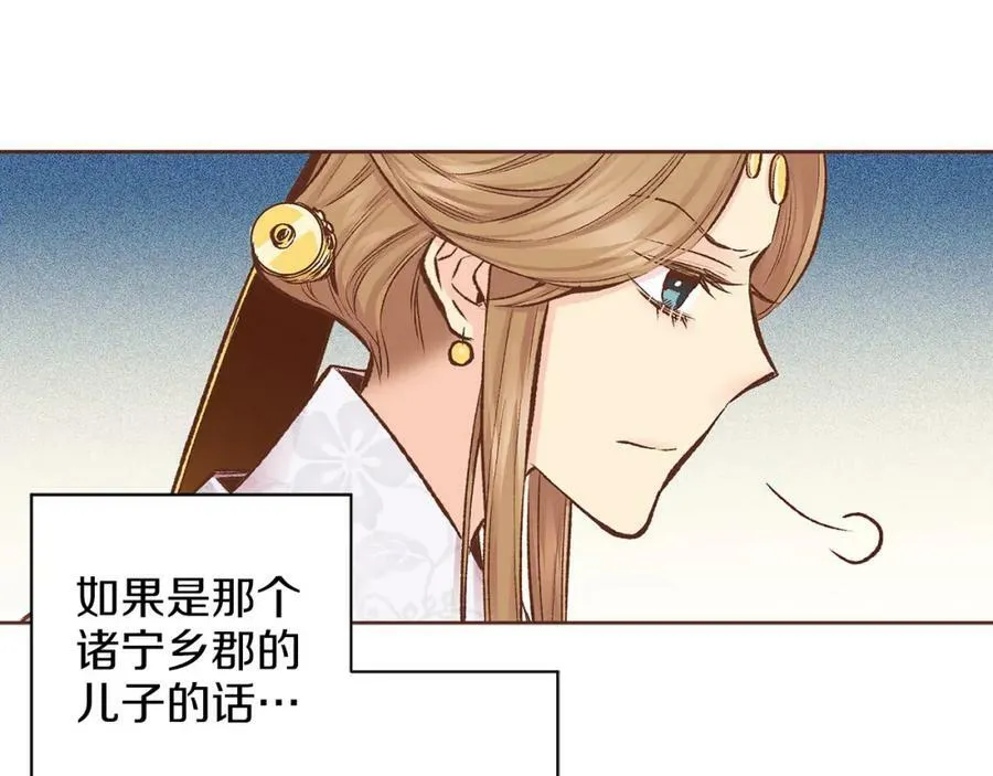 第256话 皇后与鸿妃的谈话 第92页