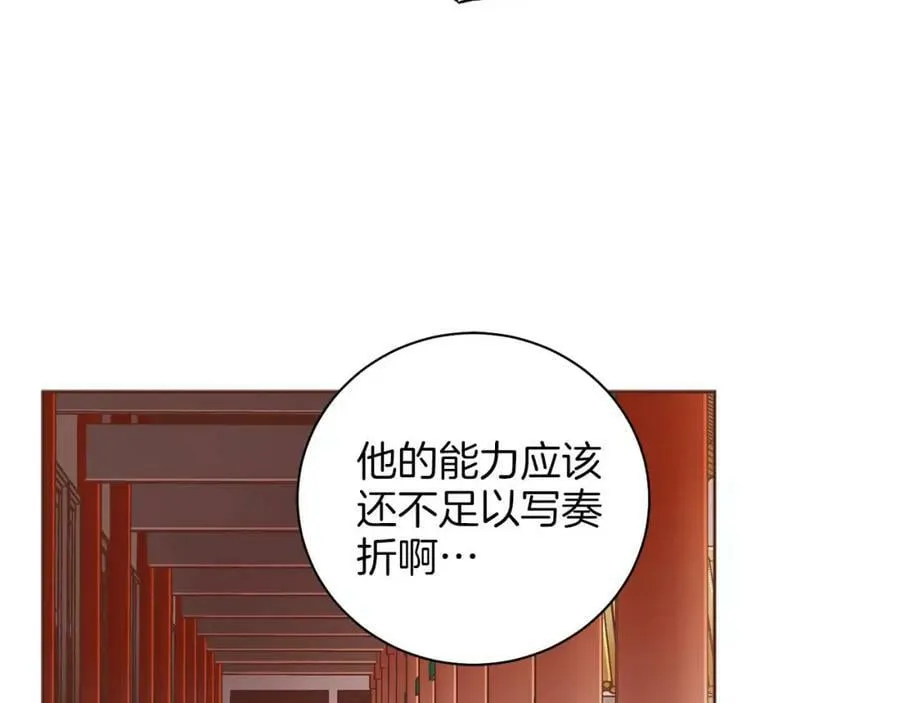 第255话 如果没有失去你的话… 第17页