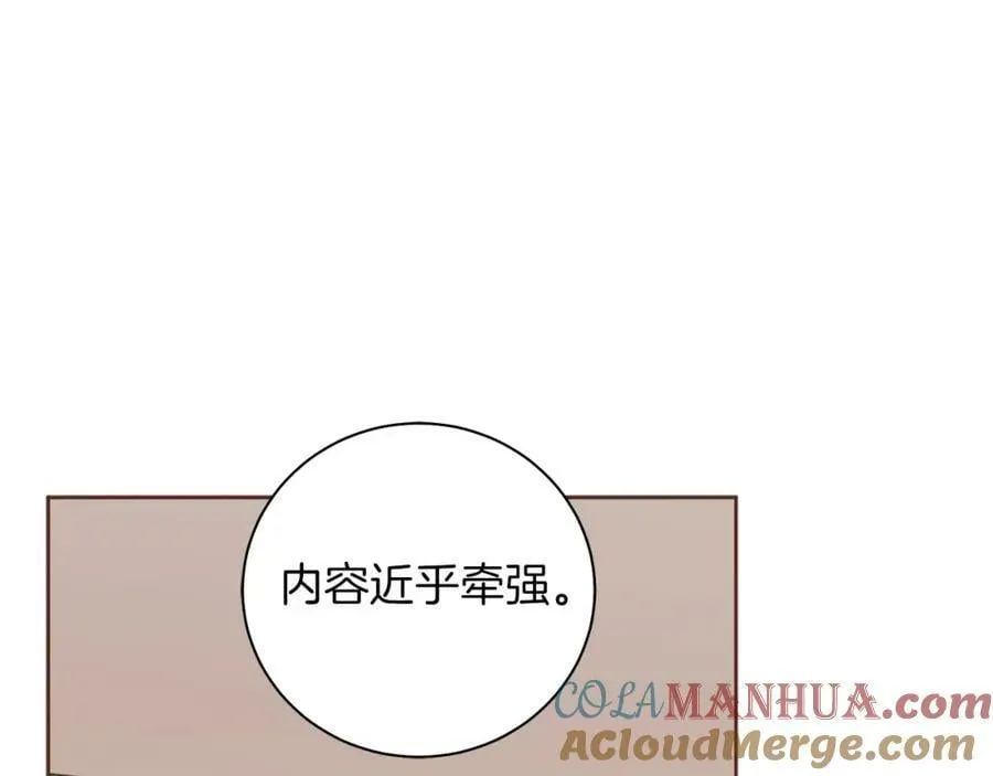 第255话 如果没有失去你的话… 第31页