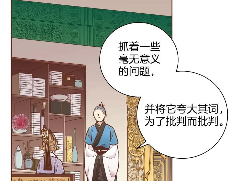 第255话 如果没有失去你的话… 第32页