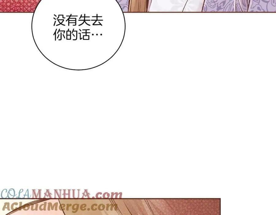 第255话 如果没有失去你的话… 第52页