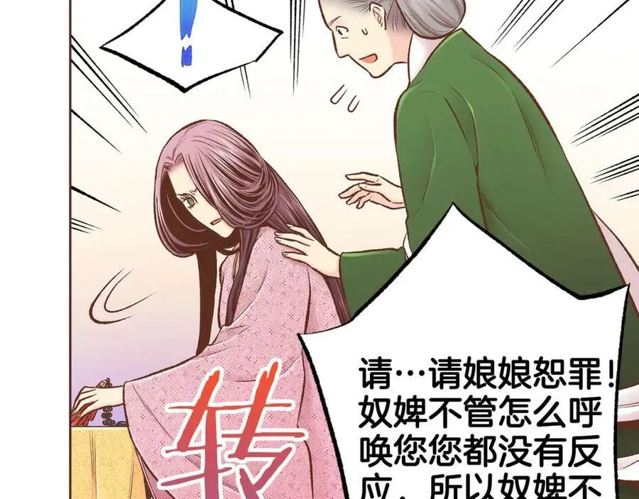 第255话 如果没有失去你的话… 第74页