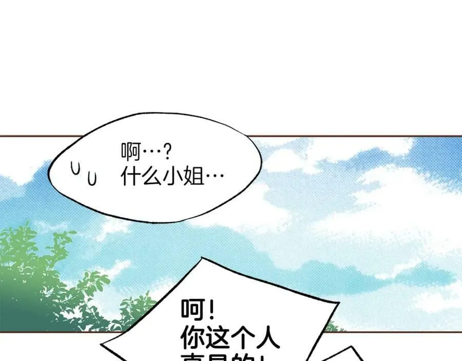 第258话 “闹婚”风波 第17页
