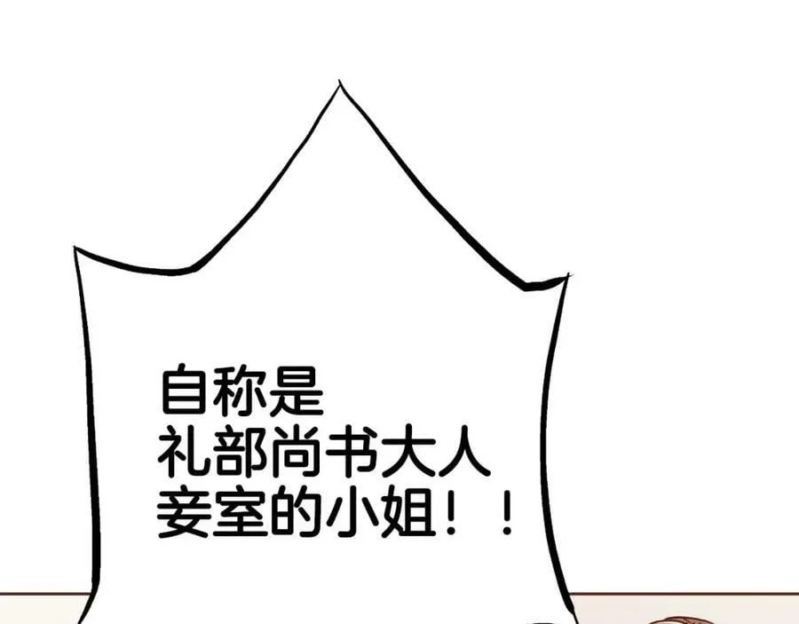 第258话 “闹婚”风波 第20页