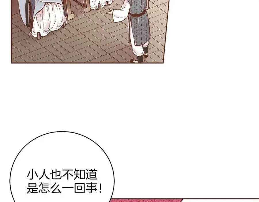 第258话 “闹婚”风波 第26页