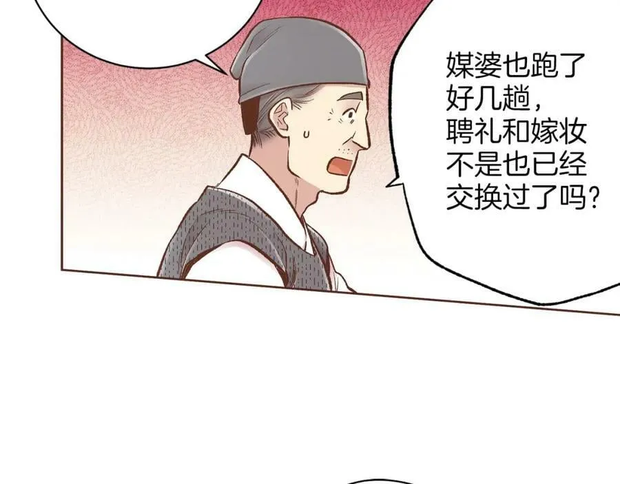 第258话 “闹婚”风波 第27页